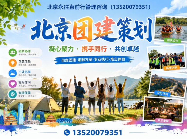 海淀区拓展训练展示图