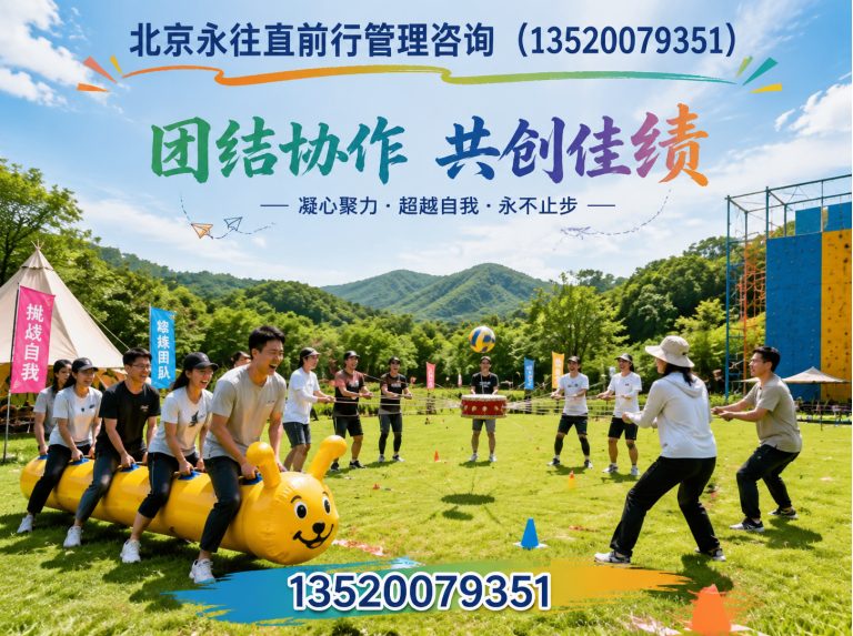 海淀区趣味拓展训练展示图