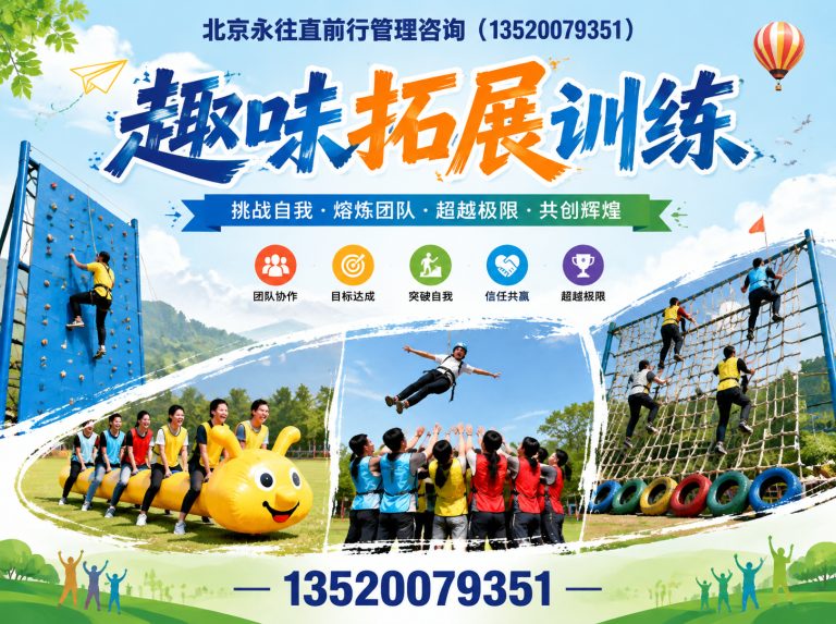 海淀区户外团建展示图